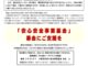 2025 小野学区「安心安全事業基金」募金への支援依頼